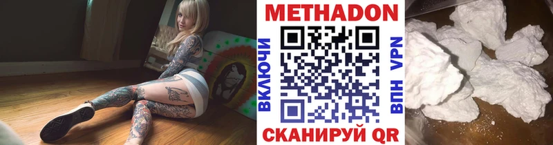 Метадон кристалл  Купить  Новосиль 